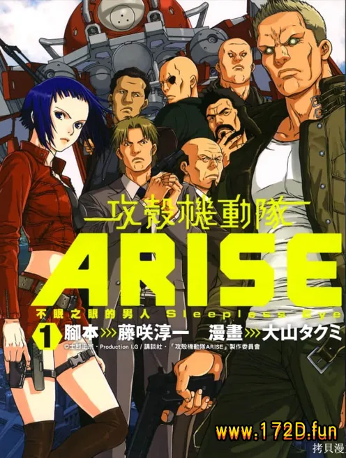 攻壳机动队ARISE [1~7卷 完结]