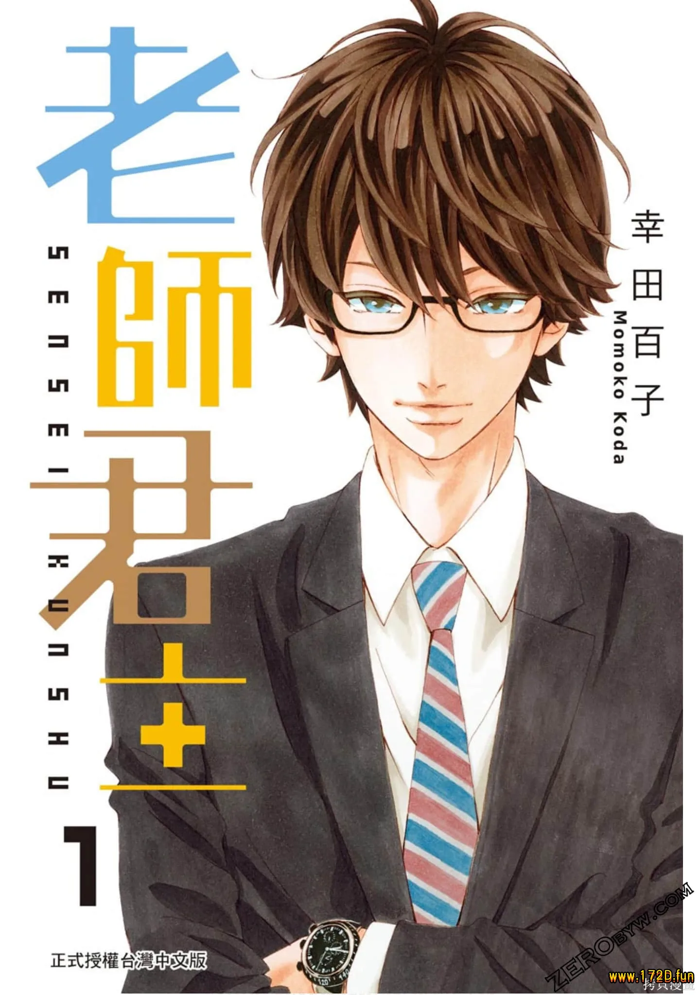 君主！先发制人！ | 老师君主 [1~48话+番外篇 完结]