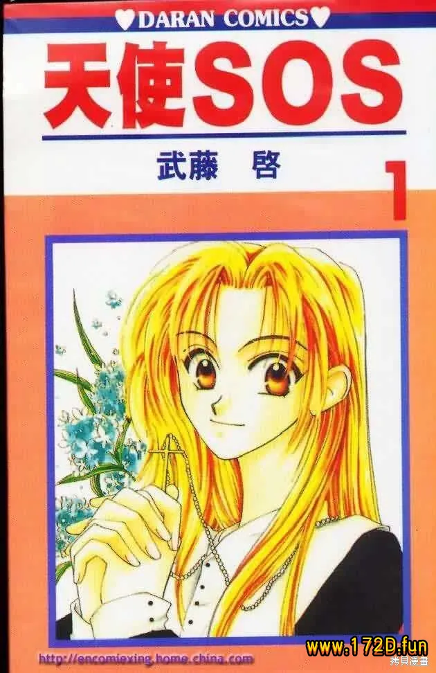 天使SOS.webp 天使SOS.webp