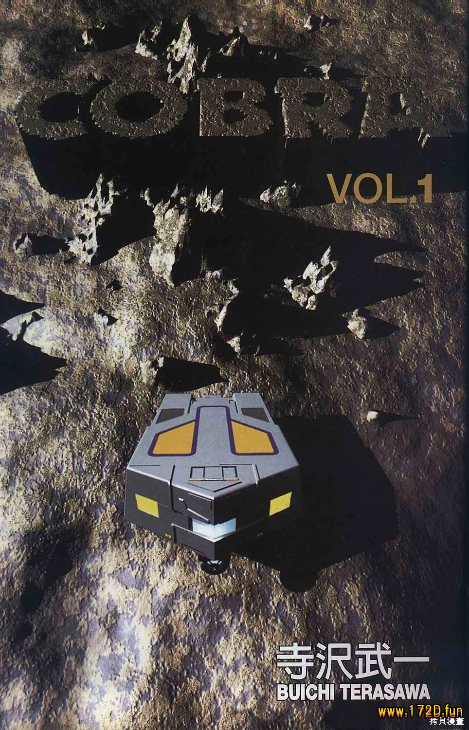 哥普拉：精神感应枪 [共2卷 完结] 【彩色珍藏版】