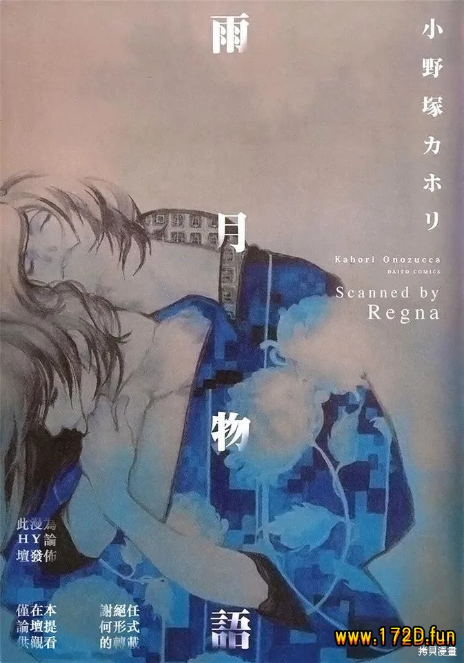 雨月物语 [全一卷 完结]