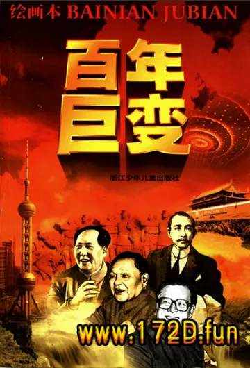 百年巨变-绘画本.webp