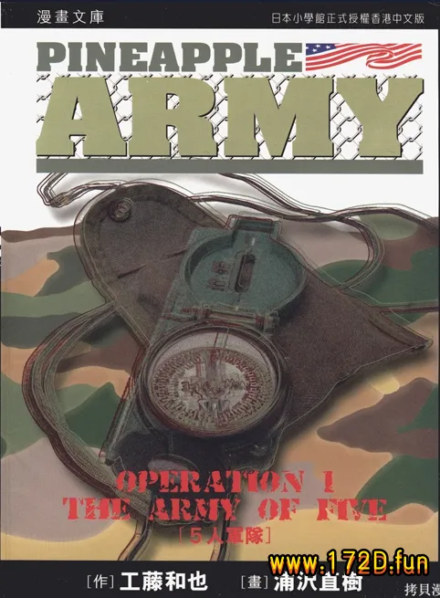 PINEAPPLE ARMY | 终极佣兵 [1~6卷 完结]