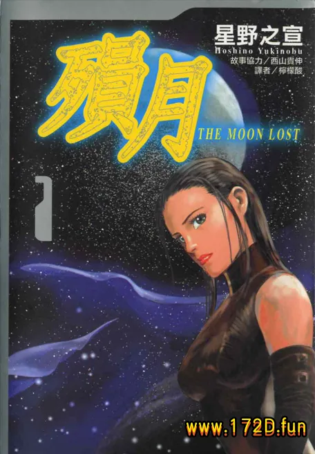 陨月 [共2卷 完结]