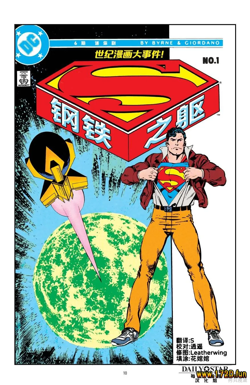 钢铁之躯 [1~6卷 完结]