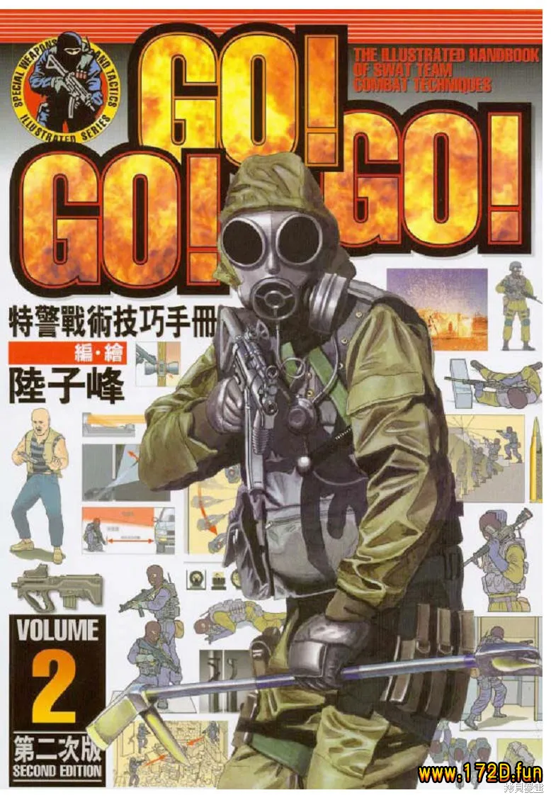 特警战术技巧手册 [1~3卷 完结]