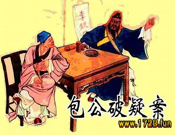 包公破疑案（包公故事选再版）.webp