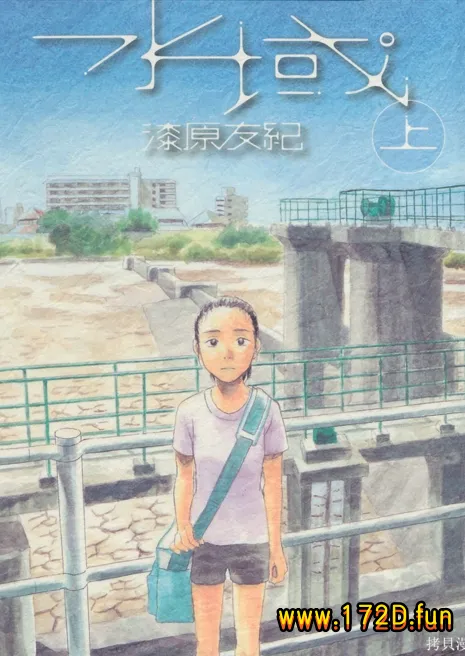 水域 [上下两卷 完结]