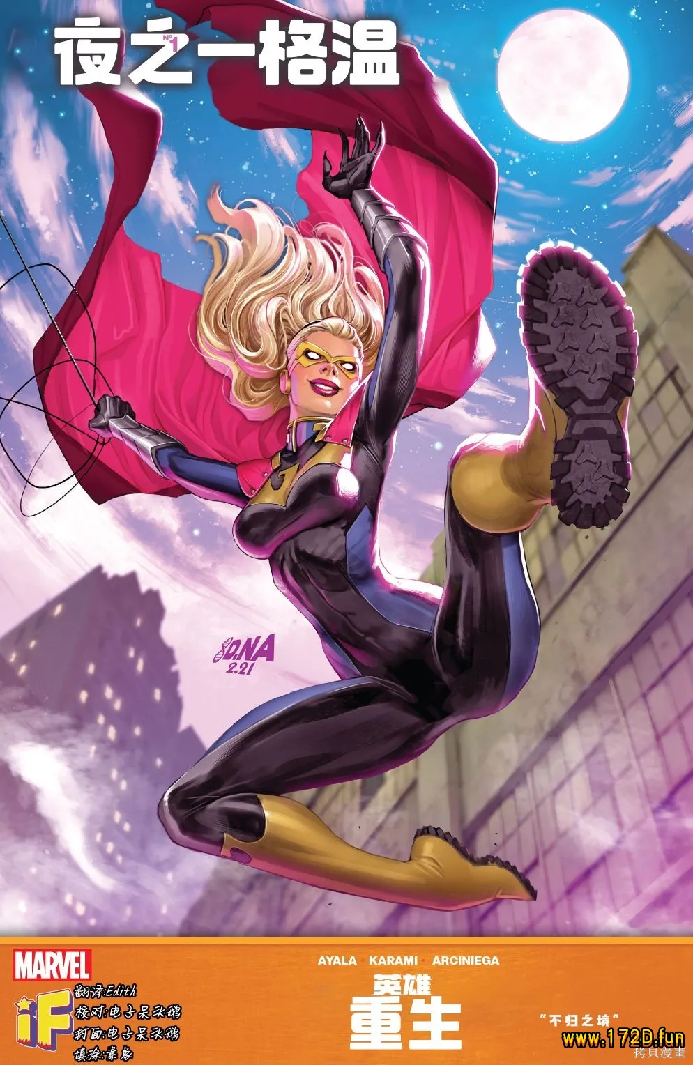 夜之格温 [全一卷 完结]