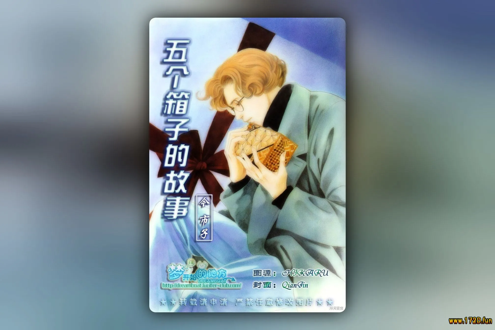 五个箱子的故事 [全一卷 完结]