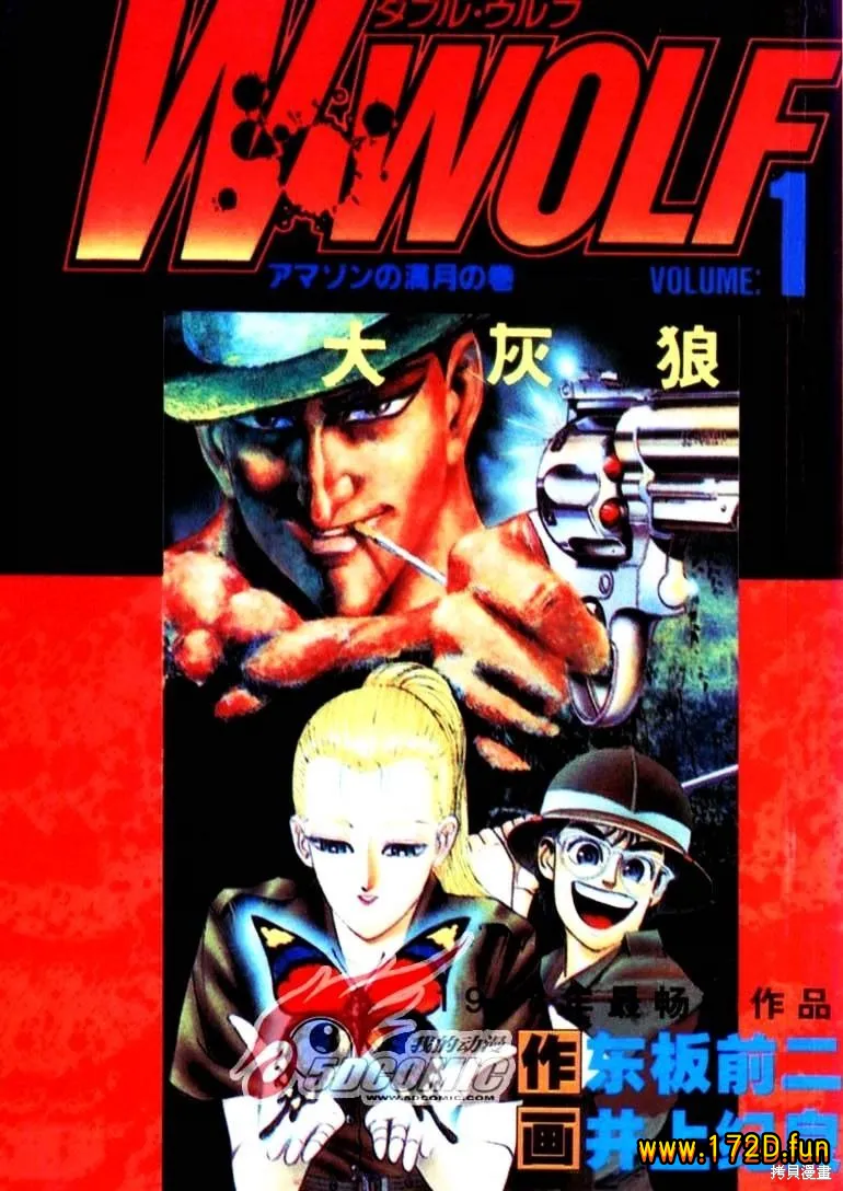 狼人沃尔夫 [共2卷 完结]