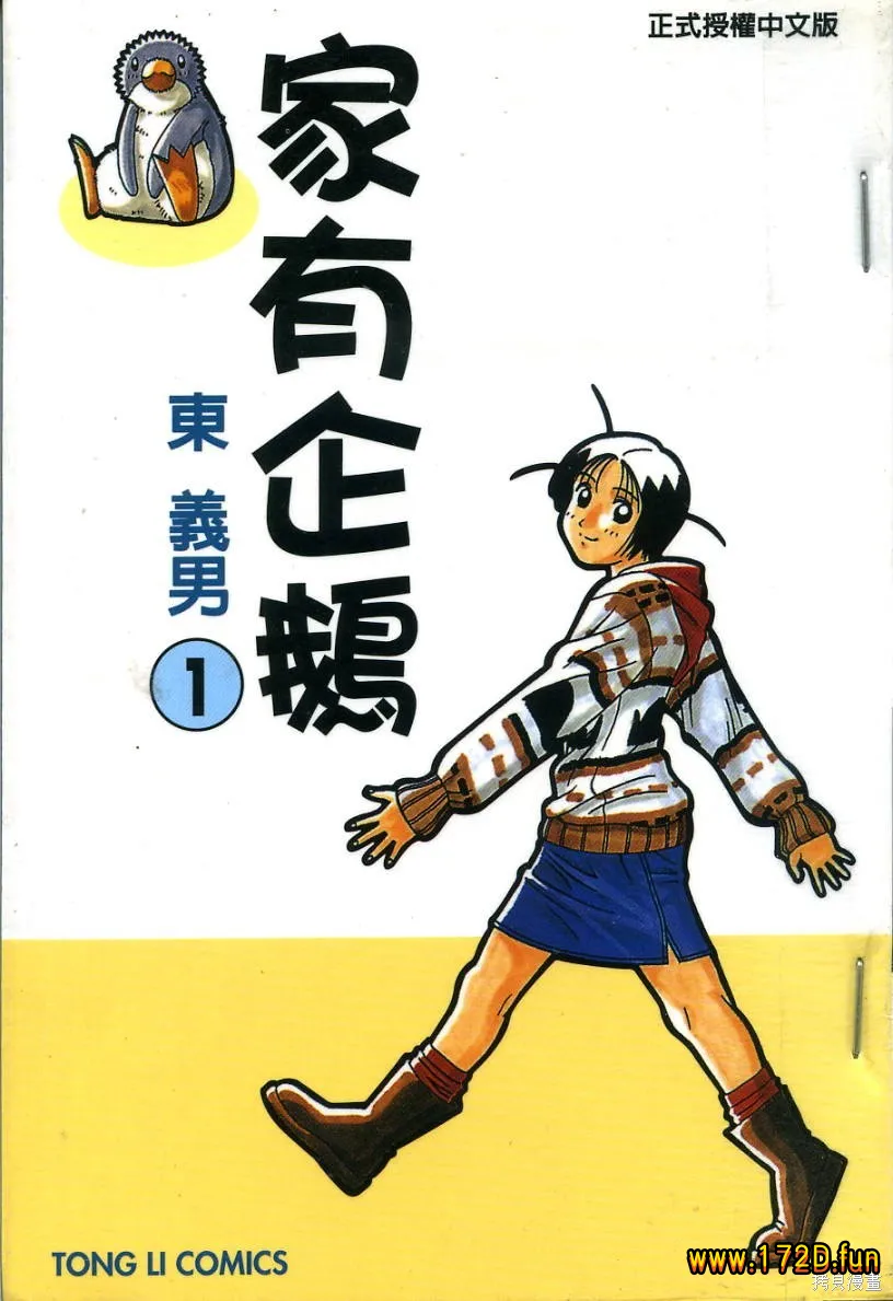 家有企鹅.webp 家有企鹅.webp