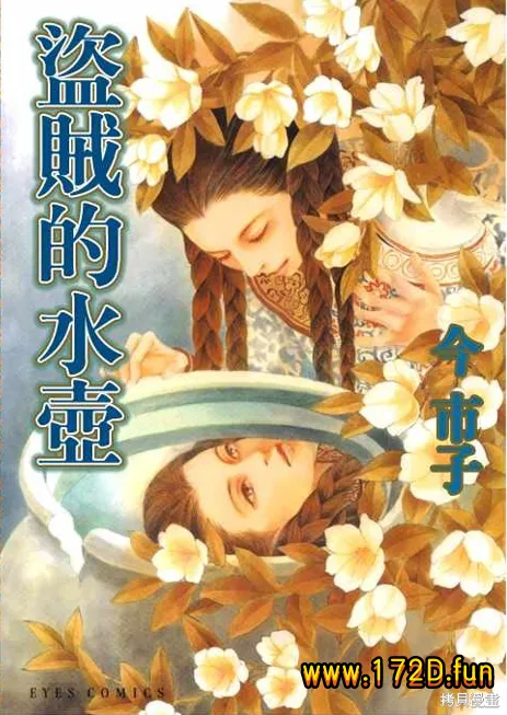 盗贼的水壶 [共2卷 完结]