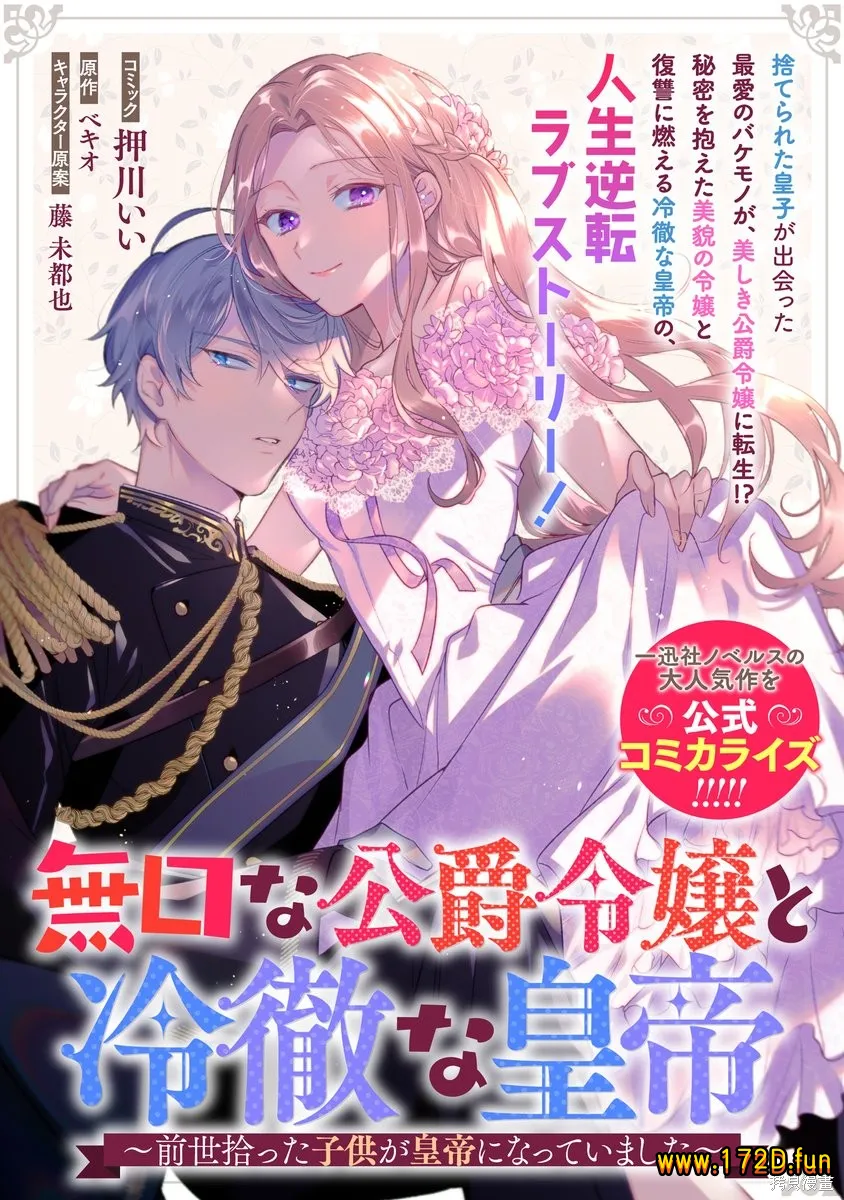 寡言公爵千金与冷彻皇帝~前世捡到的孩子成了皇帝~.webp 寡言公爵千金与冷彻皇帝~前世捡到的孩子成了皇帝~.webp