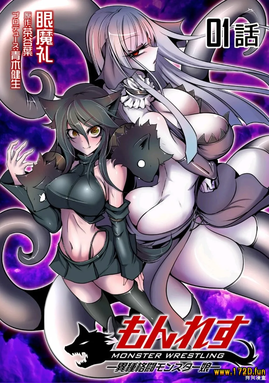 异种格斗魔物娘 [1~32话+番外篇 完结]