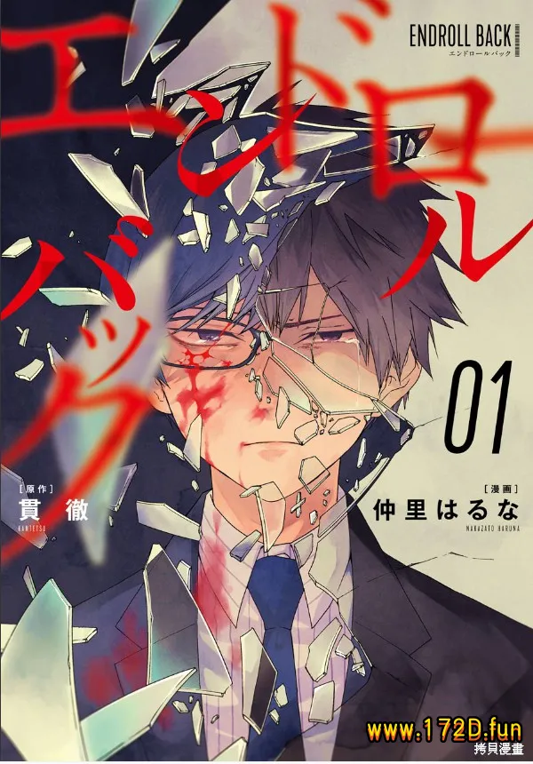 死亡回溯 [1~23话 完结]