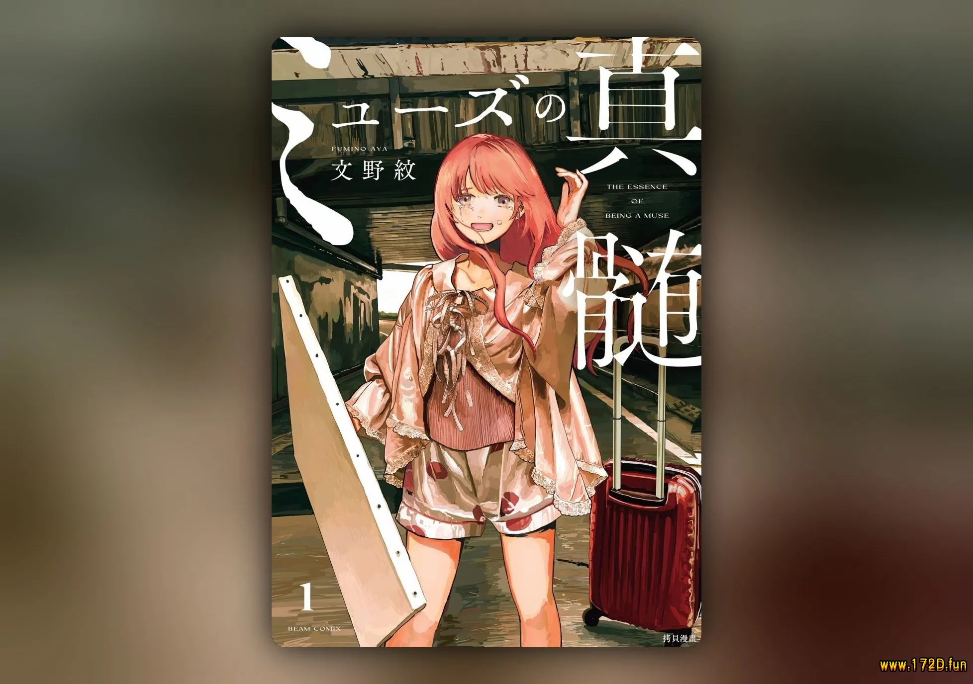 缪斯的真谛 [1~14话 完结]