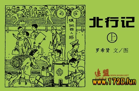 北行记.webp