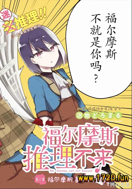 福尔摩斯推理不来.webp