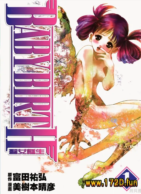 圣女诞生 [共2卷 完结]