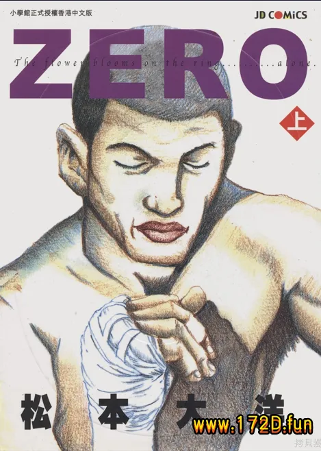 ZERO [共2卷 完结]