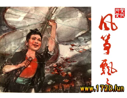 费龙翔 绘《风筝飘飘》.webp