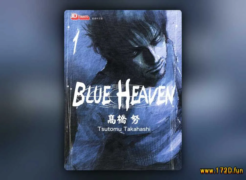 BLUE HEAVEN [1~3卷 完结]