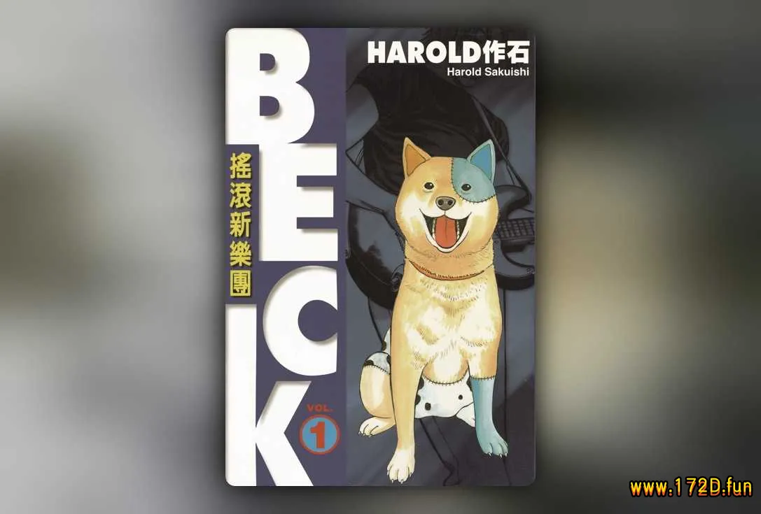 摇滚新乐团beck [1~34卷 完结]