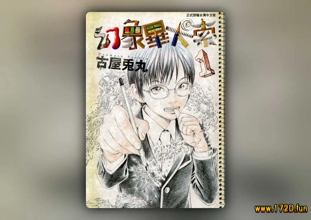 幻象毕卡索 [1~3卷 完结]