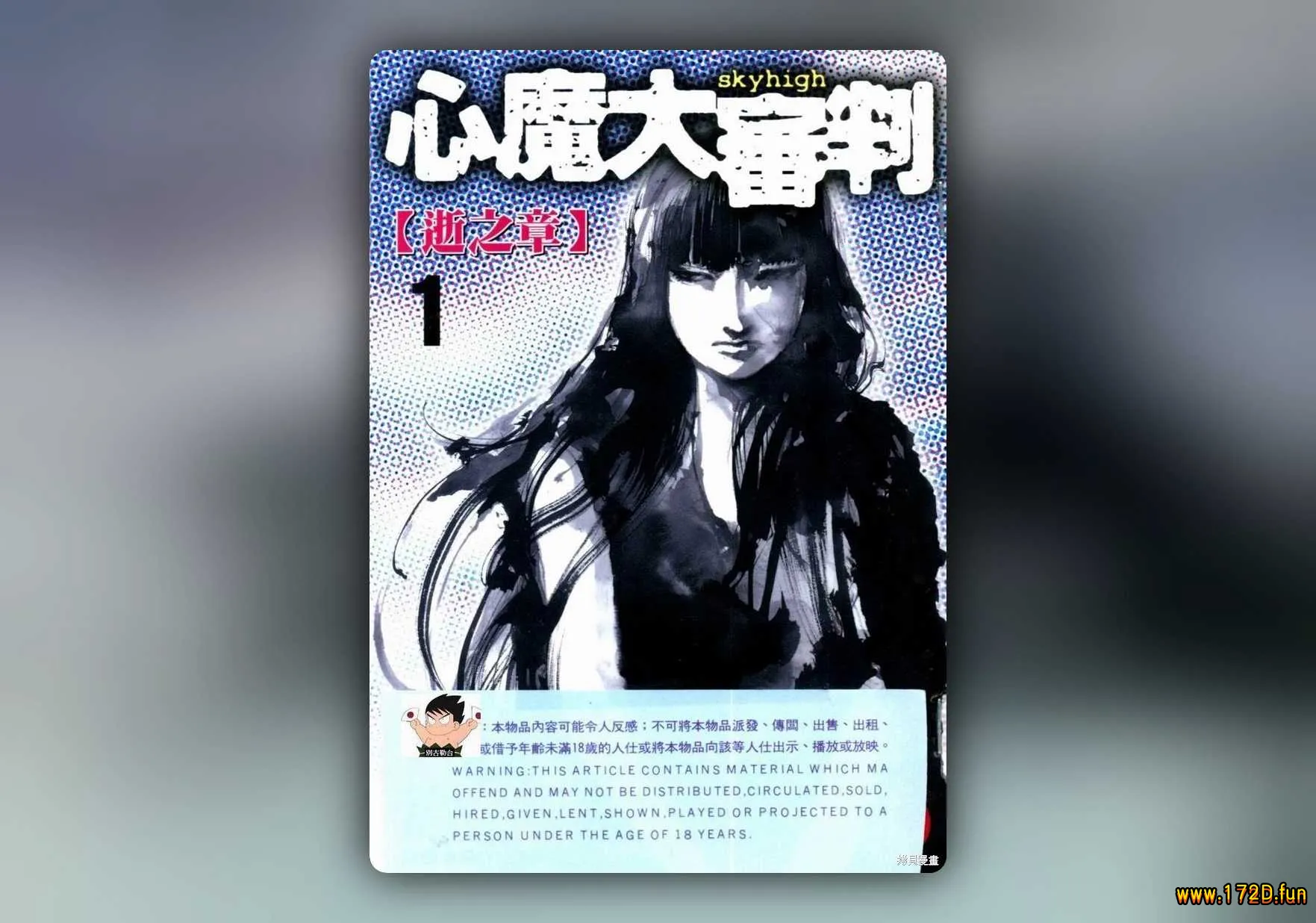 心魔大审判  [共2卷 完结]