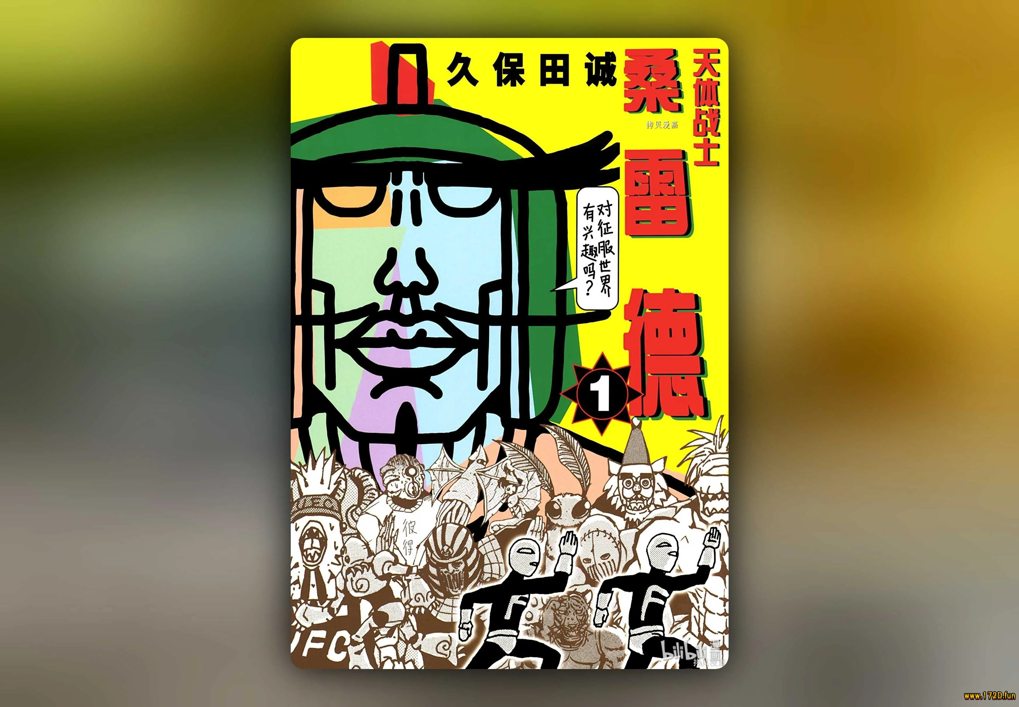 天体战士桑雷德-1.webp 天体战士桑雷德-1.webp