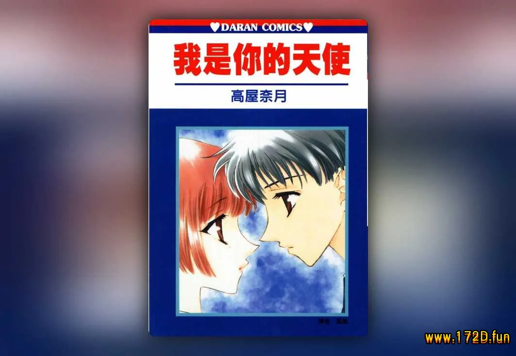 我是你的天使.webp 我是你的天使.webp
