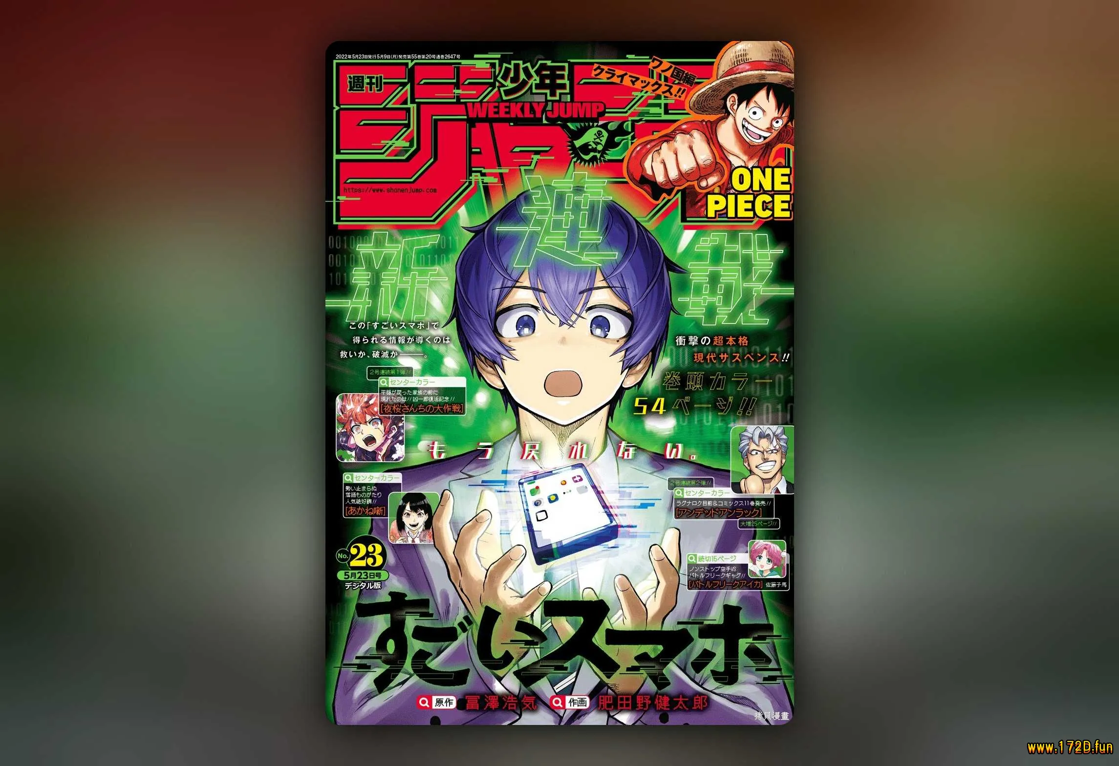 全知手机 [1~23话 完结]