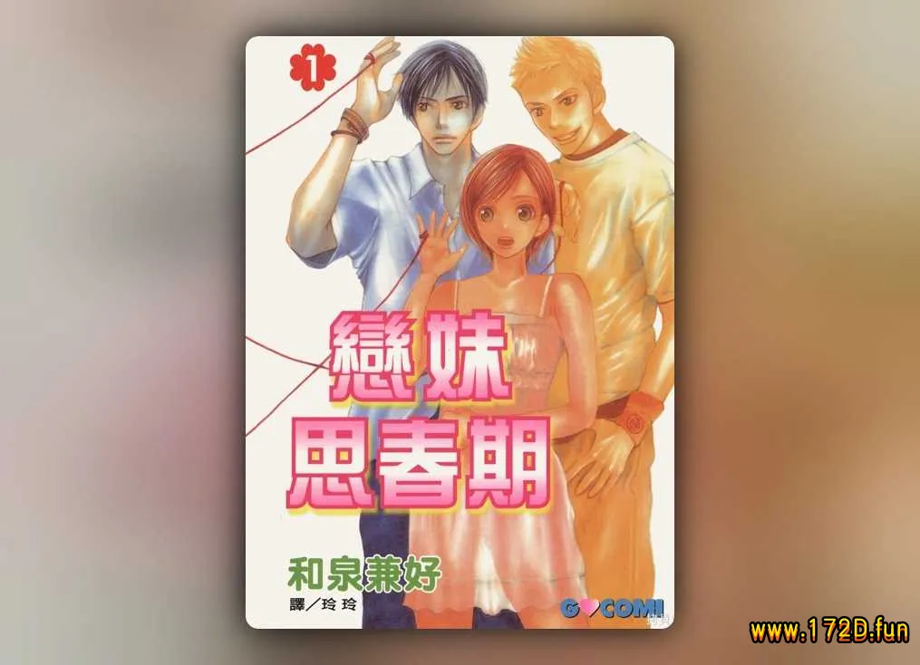 恋妹思春期.webp 恋妹思春期.webp