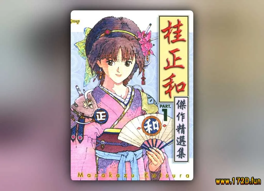 桂正和杰作精选集.webp 桂正和杰作精选集.webp