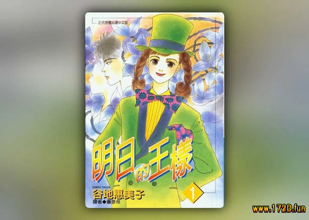 明日的王样 [1~10卷 完结]