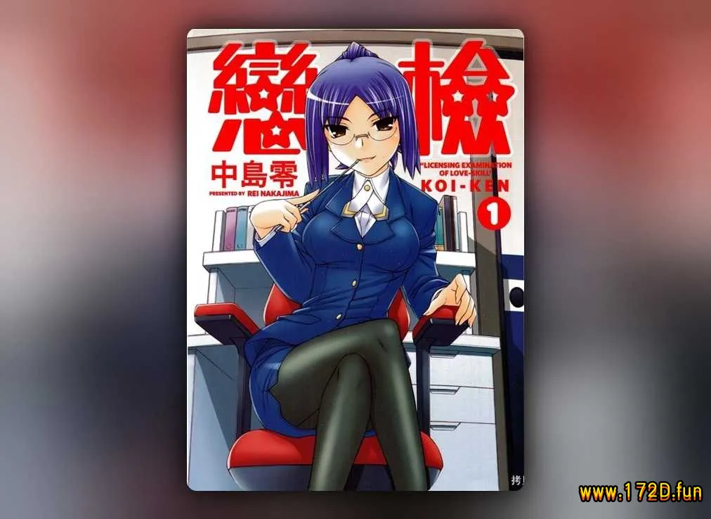 恋检 [共2卷 完结]