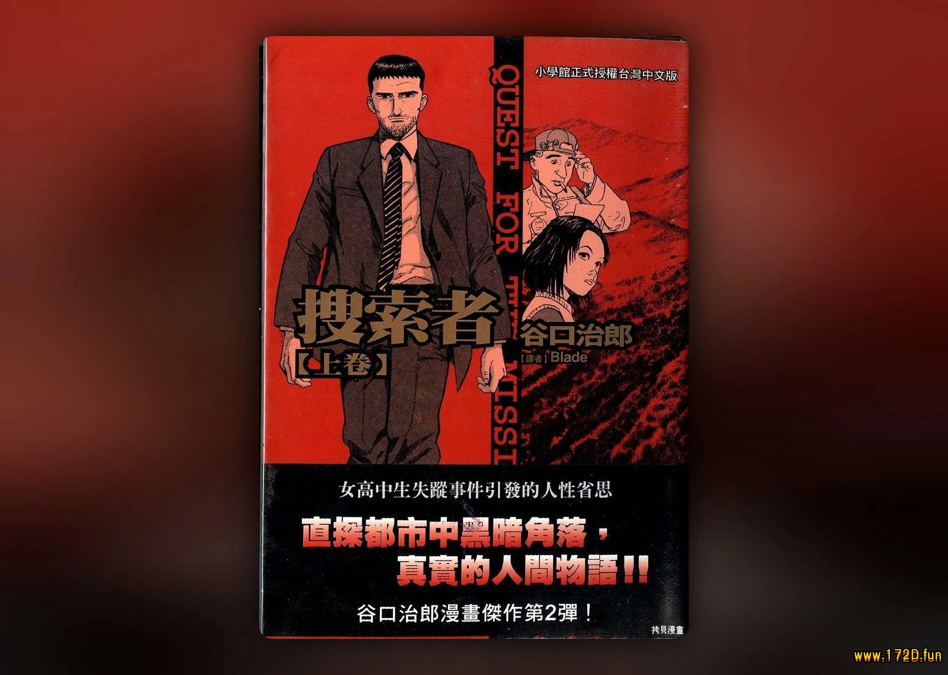 搜索者 [上下两卷 完结]