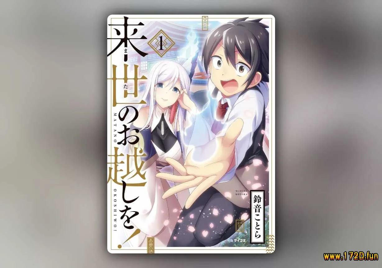 欢迎光临，愿君来世无憾 [1~25话 完结]