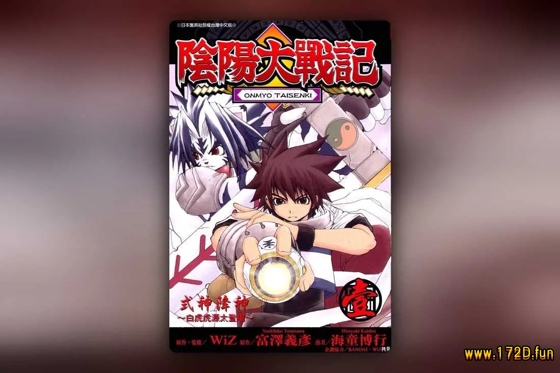 阴阳大战记 [1~3卷 完结]