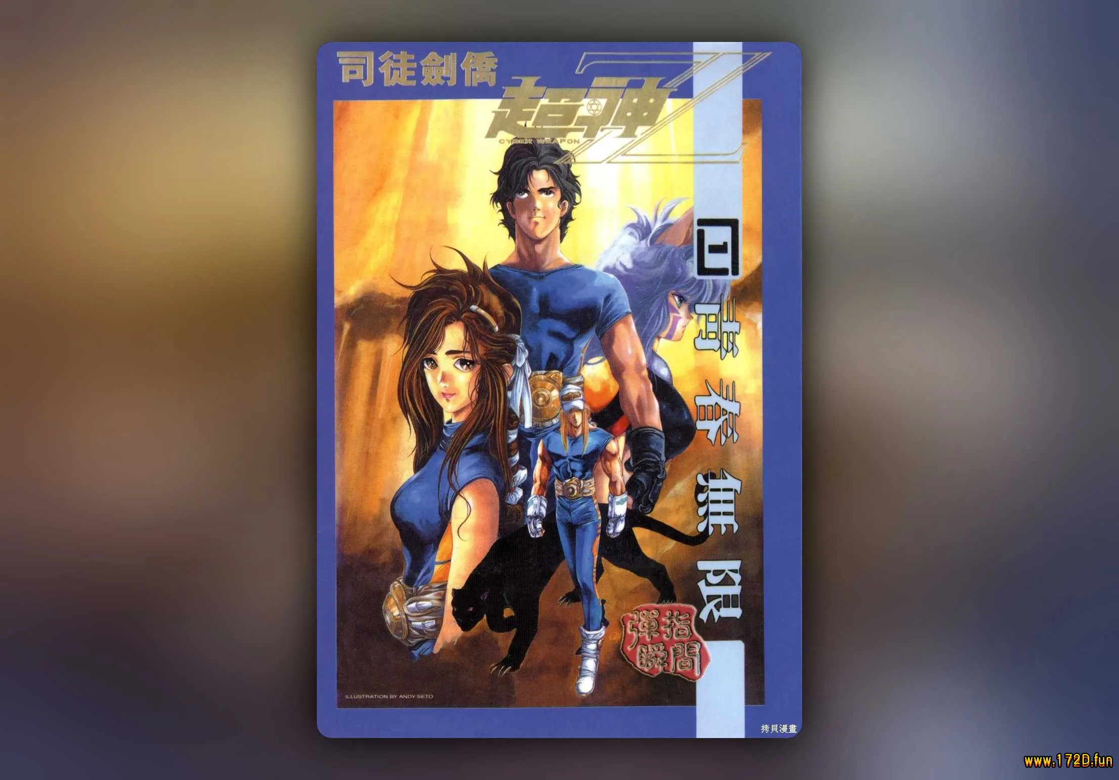 超神Z [1~10卷 完结]