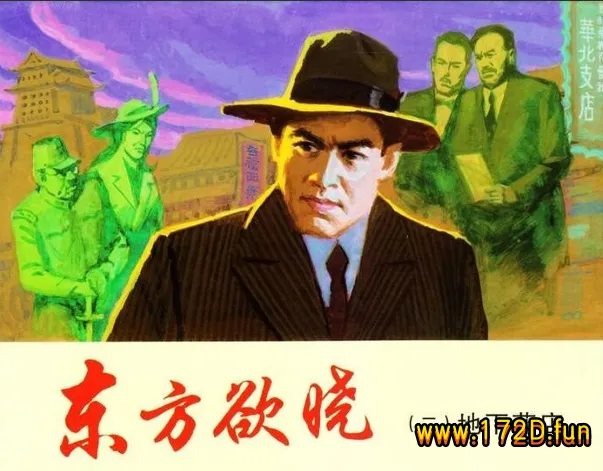 东方欲晓 (2)地下药店.webp