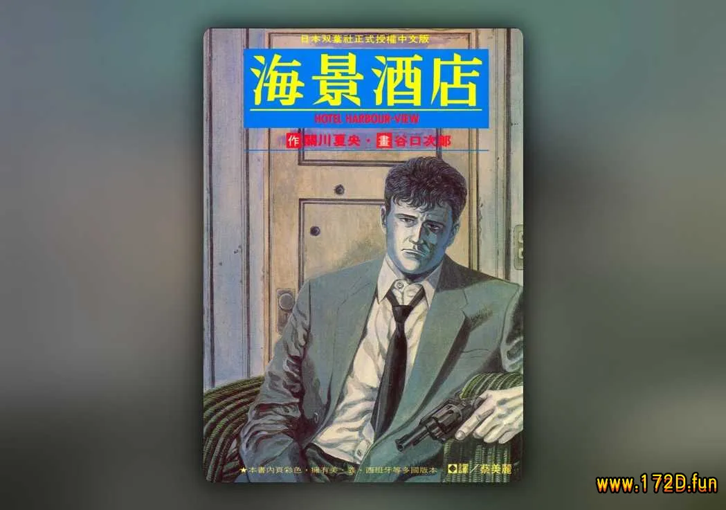 海景酒店 [全一卷 完结]