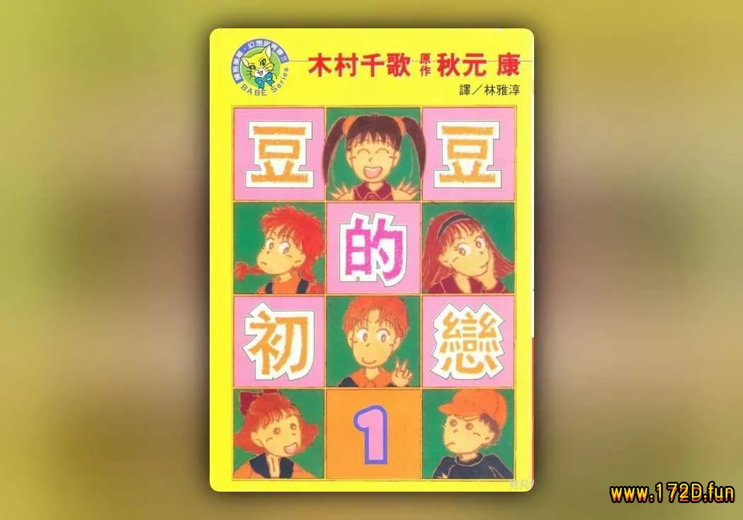 豆豆的初恋.webp 豆豆的初恋.webp