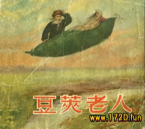豆荚老人.webp