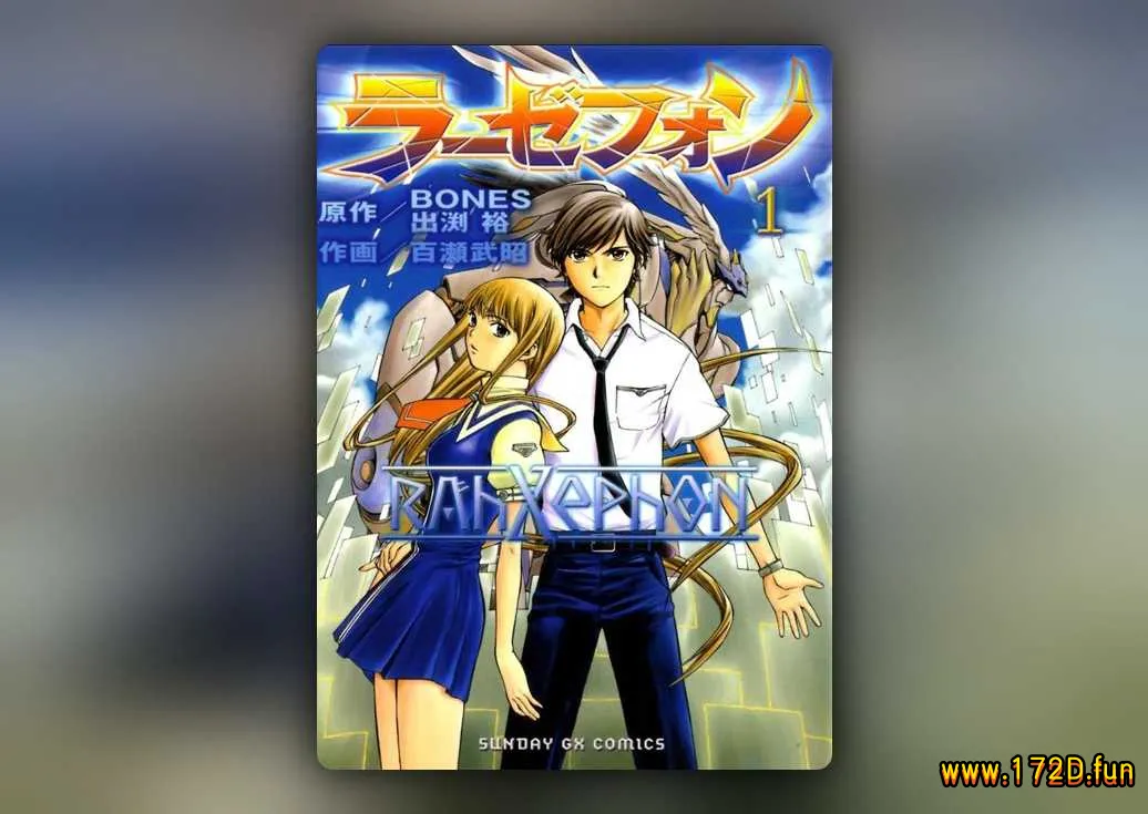 巨神拉杰烽 [1~3卷 完结]