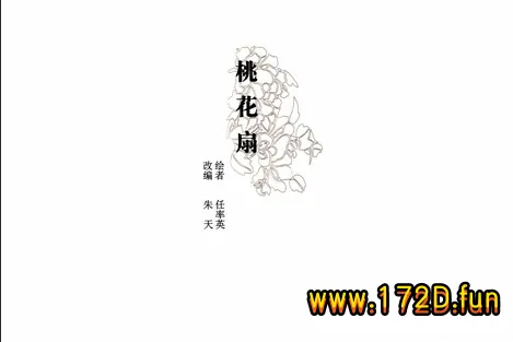彩绘连环画-桃花扇.webp