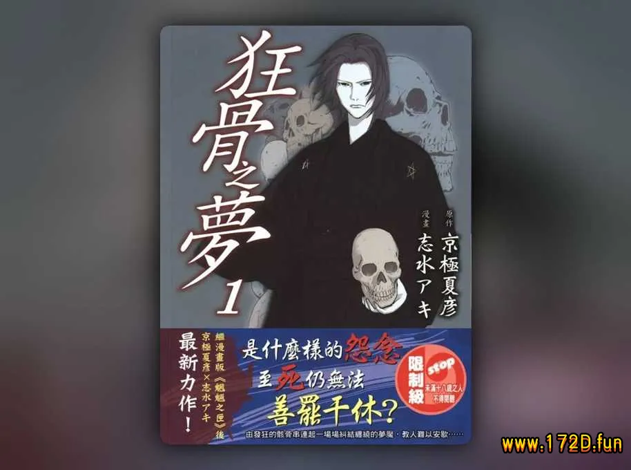 狂骨之梦 [1~5卷 完结]