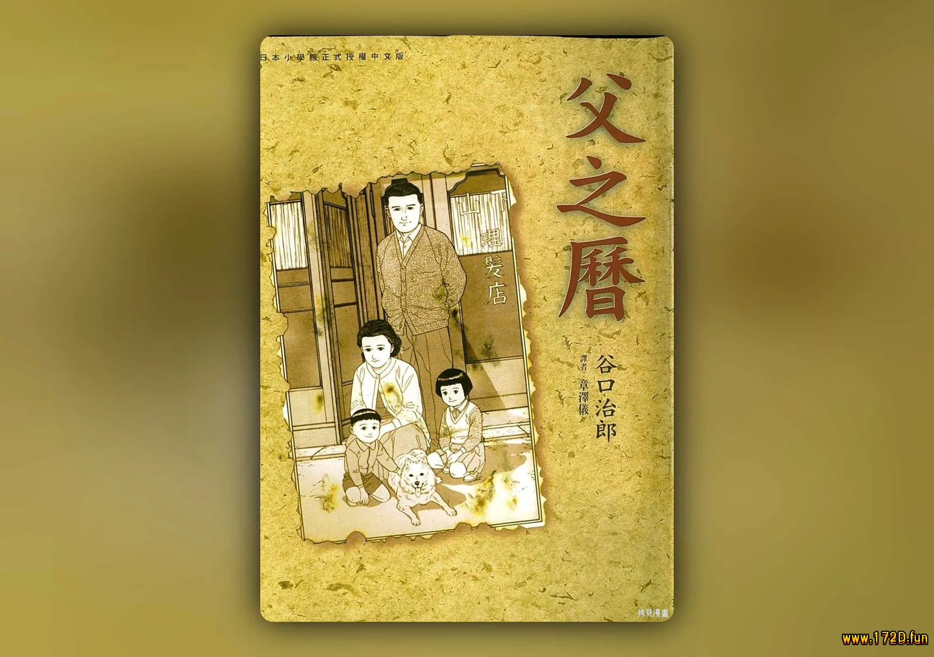 父之历 [全一卷 完结]