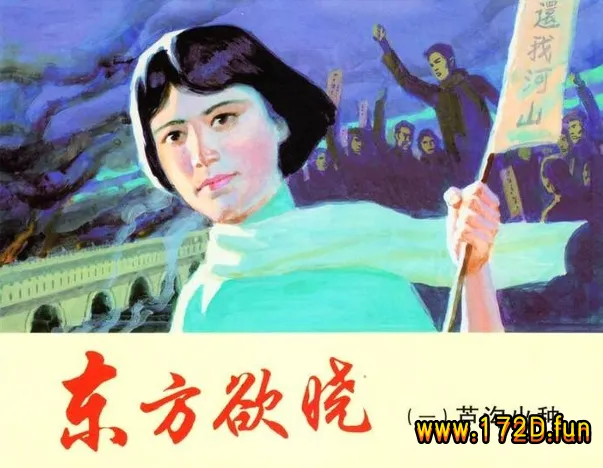 东方欲晓 (1)芦沟火种.webp